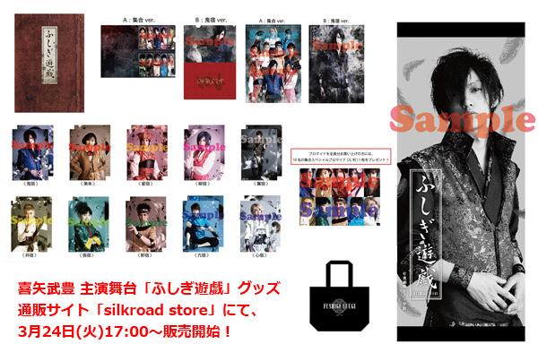ゴールデンボンバー☆ふしぎ遊戯グッズ 3/24 より販売 | ゴールデン