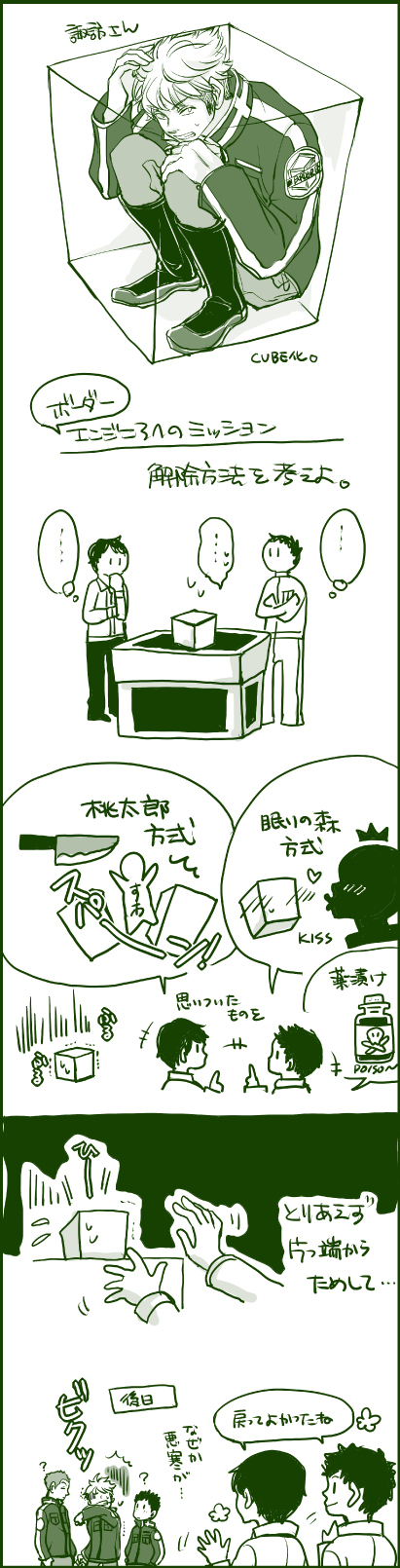 Twitter 上的 773 諏訪さん立方体化 キューブ状からの解除方法が気になる 正しい解き方をしないと傷一つつかない ということは傷がつきそうなことをすでにしたということですよね エンジニアさん Http T Co Vzzshjji90 Twitter