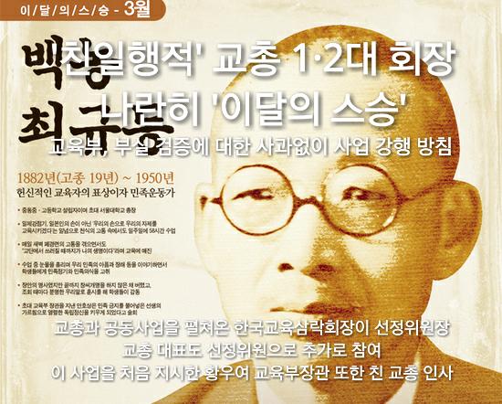 친일의혹 1·2대 교총회장, 나란히 '이달의 스승' omn.kr/c611 교육부와 한국교총이 발표한 '이달의 스승' 12명의 대상자 가운데 절반 이상 친일, 그럼에도 사과도 없이 사업 강행