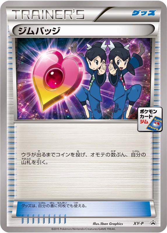 ポケモン公式ツイッター Ar Twitter カード 公認店舗 ポケモンカードジム で4月に レックウザプレバトル 開催 参加賞は ジムバッジ 8種類あるイラストは地域毎に違うよ フウとランがもらえるエリアはこちらでチェック Http T Co 2x2owd092m Http T ポケモン公式ツイッター Ar Twitter カード 公認店舗 ポケモンカードジム で4月に レックウザプレバトル 開催 参加賞は ジムバッジ 8種類あるイラストは地域毎に違うよ フウとランがもらえるエリアはこちらでチェック Http T Co 2x2owd092m Http T