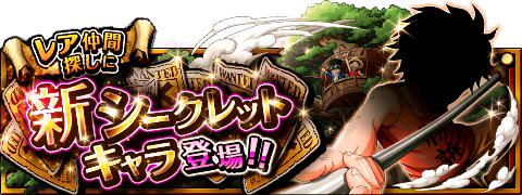 uddy2001's tweet photo. シークレットキャラ第3弾！
★3/17(12:00)～3/30(11:59)期間限定★
シークレットキャラの第3弾が登場！
http://t.co/o0cquhCiYc　#トレクル http://t.co/y5HWQ1SQuL