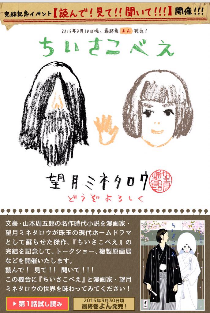 公式 スピリッツ編集部 Sur Twitter 望月ミネタロウ ちいさこべえ の完結記念 最終 集 3月30日頃発売 イベントの 特集サイトが立ち上がりました サイトはコチラです 4 2夜のイベント開催間近です Http T Co E6jx6xiyqa Http T Co Sxb7h6owjx