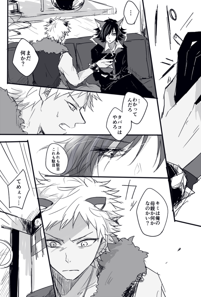 仲が悪い頃の追憶 
