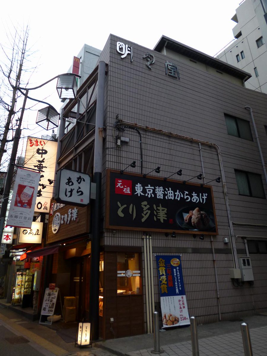 宮本晶朗 本郷三丁目の老舗パン屋 明月堂が閉店し 唐揚げ屋になってしまった 明治25年創業というこの界隈では最も古いパン屋で 私も子供の頃から食べていた馴染み深い店だけに残念だ 半年以上前から微妙な感じの休業にはなっていた Http T Co 宮本晶朗 本郷三丁目の老舗パン屋 明月堂が閉店し 唐揚げ屋になってしまった 明治25年創業というこの界隈では最も古いパン屋で 私も子供の頃から食べていた馴染み深い店だけに残念だ 半年以上前から微妙な感じの休業にはなっていた Http T Co