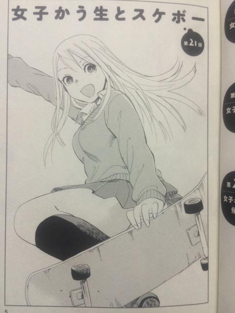 ট ইট র ラブラブjapan 21話のタイトル扉絵のもも子ちゃんがスケボーに乗っている姿がめちゃめちゃ可愛かったです 憧れてしまうスケボー乗りだと思いました 女子かう生3巻 Http T Co Ttg3y5zycw ট ইট র ラブラブjapan 21話のタイトル扉絵のもも子ちゃんがスケボーに乗っている姿がめちゃめちゃ可愛かったです 憧れてしまうスケボー乗りだと思いました 女子かう生3巻 Http T Co Ttg3y5zycw