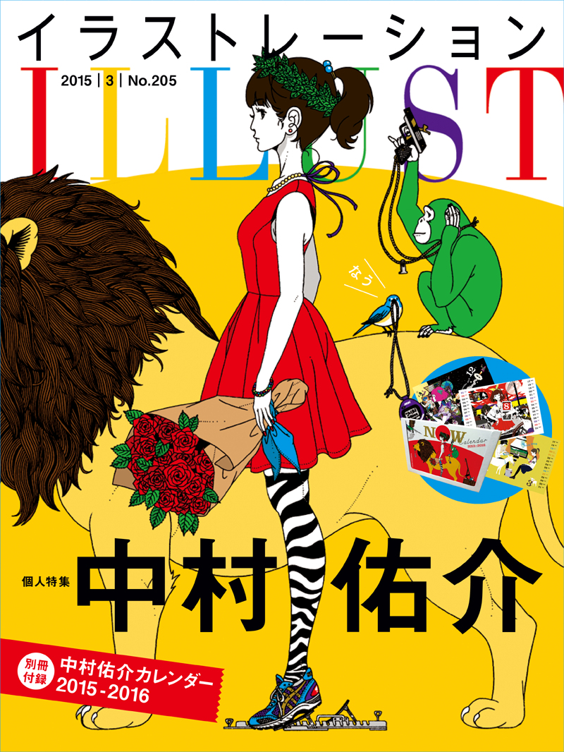 Twitter 上的 中村佑介 Yusuke Nakamura もうすぐ卓上カレンダーがはじまる４月ですね イラストレーション 中村佑介大特集号 の付録です 隔刊雑誌ゆえ もうすぐ店頭からはなくなっちゃうので お早めに Http T Co Ss4vrqg7ov Http T Co Xoj0gwynjv Twitter