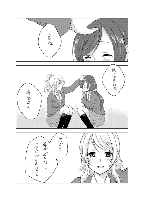 のぞえり漫画。3ページ。 