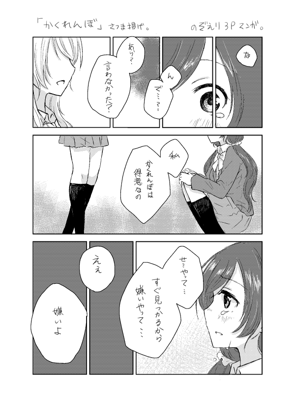 のぞえり漫画。3ページ。 