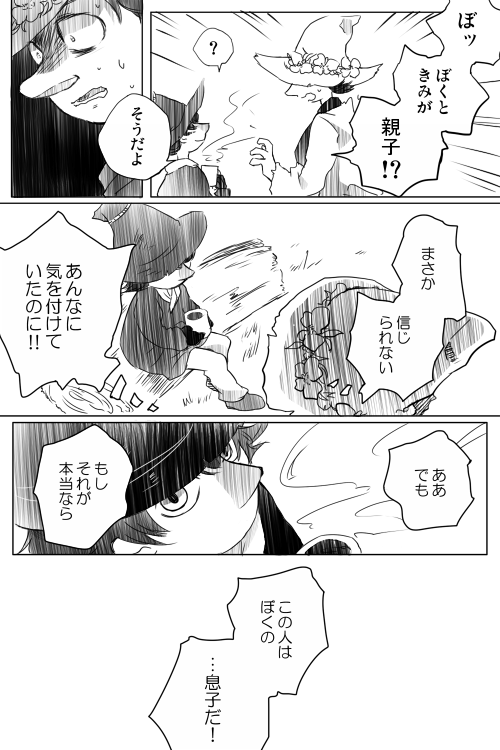 新スナさんと平ヨクさんのかんちがい漫画
新スナさんは大人なので色々思い当たるフシがありそうなところが好き 
