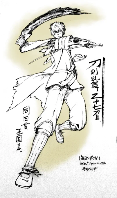 同田貫正国さん。雄叫び上げて戦う人。戦力としてはそこまで……な気がするけど大丈夫。彼が台所に立つと本丸がにぎやかだし。【毎日ンダベガ】 #刀剣乱舞 #とうらぶ 