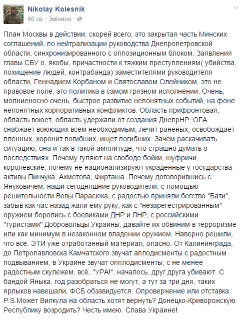 Волонтеры Днепропетровщины требуют от Главы СБУ опровержения обвинений в адрес Коломойского - Цензор.НЕТ 8190