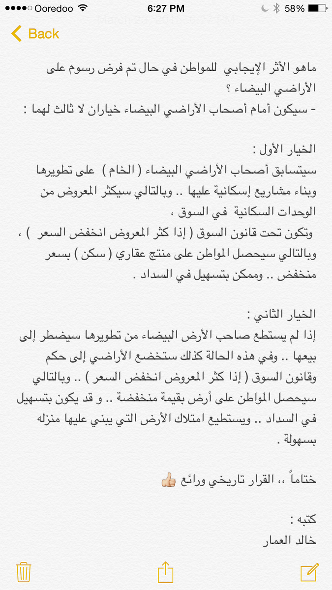 Khalid_Alammar's tweet photo. توضيح موجز ،
لبعض الإيجابيات للمواطن ،
إذا تم فرض رسوم على الأراضي :

 #رسميا_فرض_رسوم_الأراضي http://t.co/Pkm9n1Ryhf