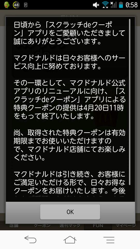 さらしる V Twitter マクドナルド公式アプリのスクラッチクーポンって廃止されるのか Http T Co Fouxoceig2