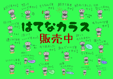 takopon523's tweet photo. 拡散・ＲＴ希望

「はてなカラス」使ってね！
カァカァうるさいけど愛嬌があって人気です(*´ω｀*)
http://t.co/pyTdOrWZq6 http://t.co/nuKdCgsWtG