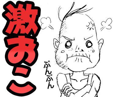 激おこのtwitterイラスト検索結果 古い順