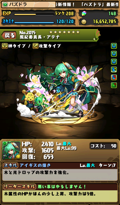 パズドラ学園ガチャのイシス アテナ2種 光ルシのステータスを公開 パズドライフ