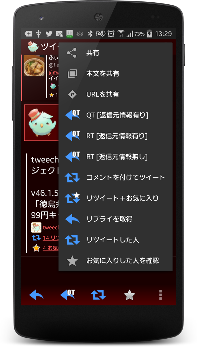 Tweecha ついーちゃ V47 0 1 ストアリリース 99円キャンペーン開催 T Co Oqzfhhd1rk 追加 コメントを付けてツイート に対応 Url引用元ツイート表示 リツイートした人 カラムにurl引用した人を抽出 Http T Co avwt3f4l
