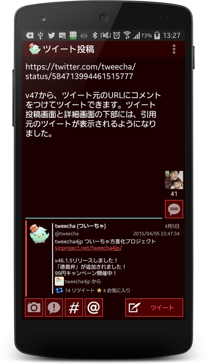 Tweecha ついーちゃ On Twitter V47 0 1 ストアリリース 99円キャンペーン開催 Https T Co Oqzfhhd1rk 追加 コメントを付けてツイート に対応 Url引用元ツイート表示 リツイートした人 カラムにurl 引用した人を抽出 Http T Co Aaavwt3f4l