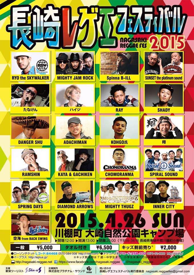 RAY_SINGER_INFO's tweet photo. 【RAYライブ情報】
4月26日(日) 12:00〜
長崎 at 大崎自然公園キャンプ場
【 長崎レゲエフェスティバル2015 】
に出演です。よろしくお願いします。 http://t.co/hLFc76opH4