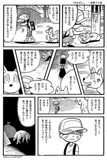 今日の漫画「まなざし」 