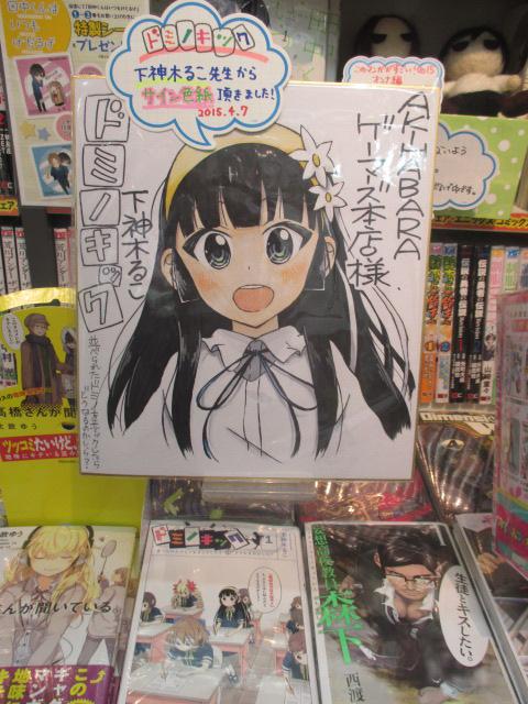 تويتر Akihabaraゲーマーズ本店 3fが書籍フロアになったゲマ على تويتر 書籍 ドミノキック 並べられたドミノをキックしたらどうなるのかしら の下神木るこ先生からサイン色紙を頂いたゲマ 2fにて展示中ゲマ 今月の22日には待望の ドミノキック 第2巻