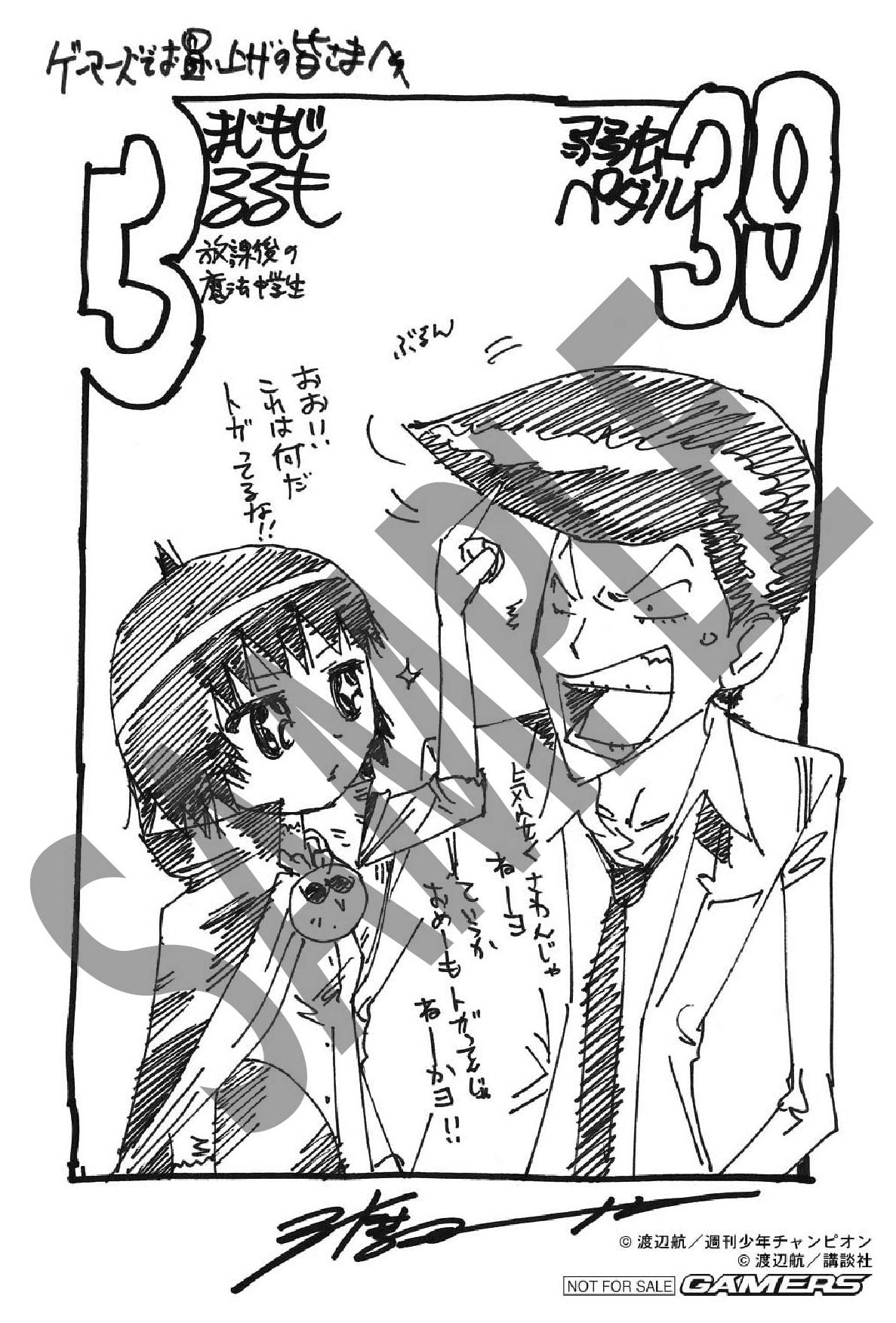 月刊少年シリウス編集部 いよいよ明日 弱虫ペダル 39巻 まじもじるるも 放課後の魔法中学生 ３巻同時発売記念キャラクターコラボ企画をアニメイト ゲーマーズ とらのあな各店で実施 コミックス同時購入で渡辺航先生描き下ろしシート ペーパー