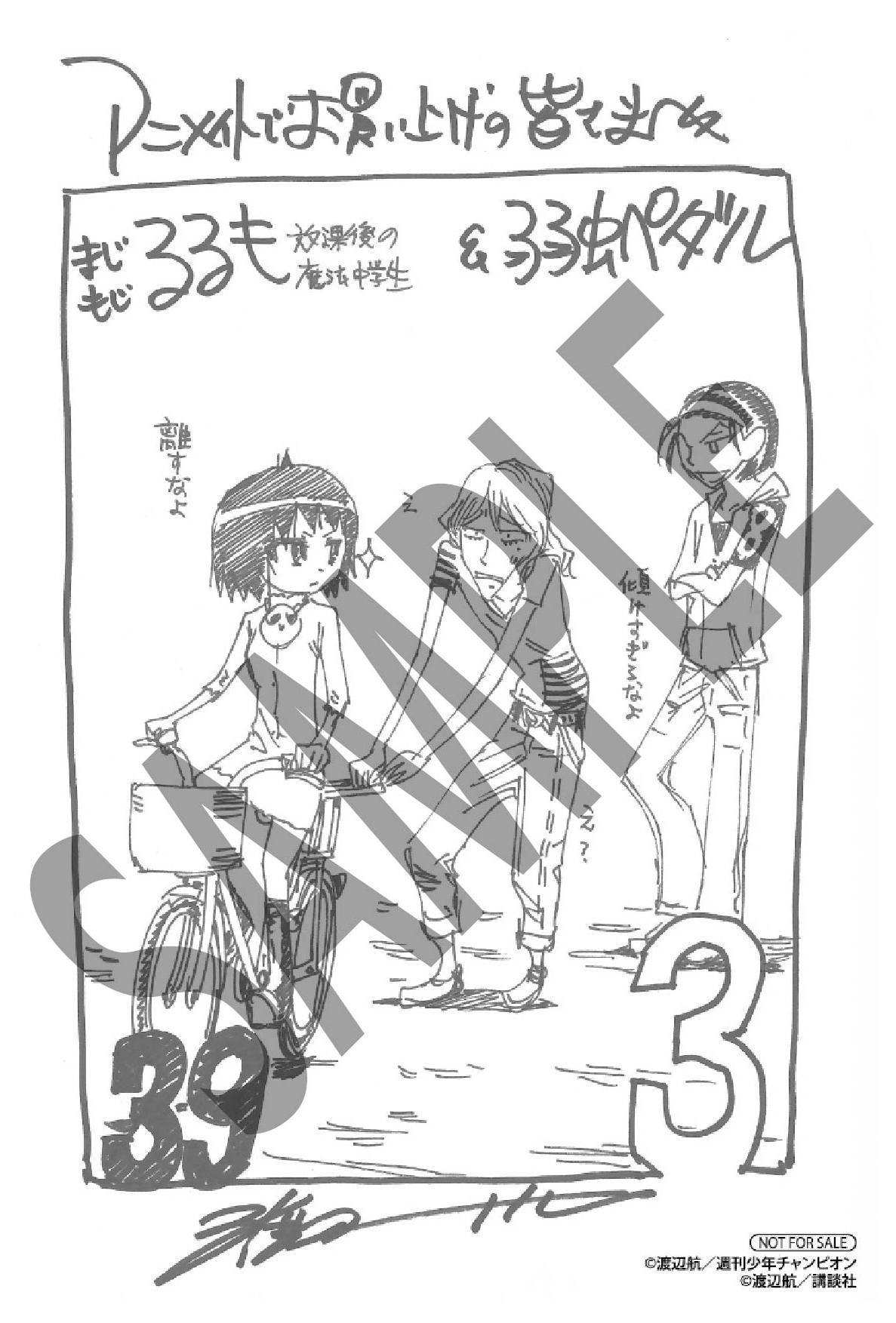 月刊少年シリウス編集部 いよいよ明日 弱虫ペダル 39巻 まじもじるるも 放課後の魔法中学生 ３巻同時発売記念キャラクターコラボ企画をアニメイト ゲーマーズ とらのあな各店で実施 コミックス同時購入で渡辺航先生描き下ろしシート ペーパー