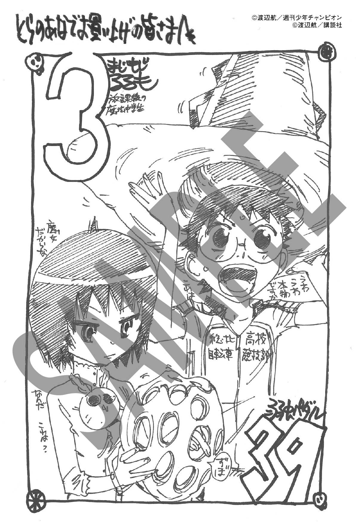 月刊少年シリウス編集部 いよいよ明日 弱虫ペダル 39巻 まじもじるるも 放課後の魔法中学生 3巻同時発売記念キャラクターコラボ企画をアニメイト ゲーマーズ とらのあな各店で実施 コミックス同時購入で渡辺航先生描き下ろし 月刊少年シリウス編集部 いよいよ明日 弱虫ペダル 39巻 まじもじるるも 放課後の魔法中学生 3巻同時発売記念キャラクターコラボ企画をアニメイト ゲーマーズ とらのあな各店で実施 コミックス同時購入で渡辺航先生描き下ろし