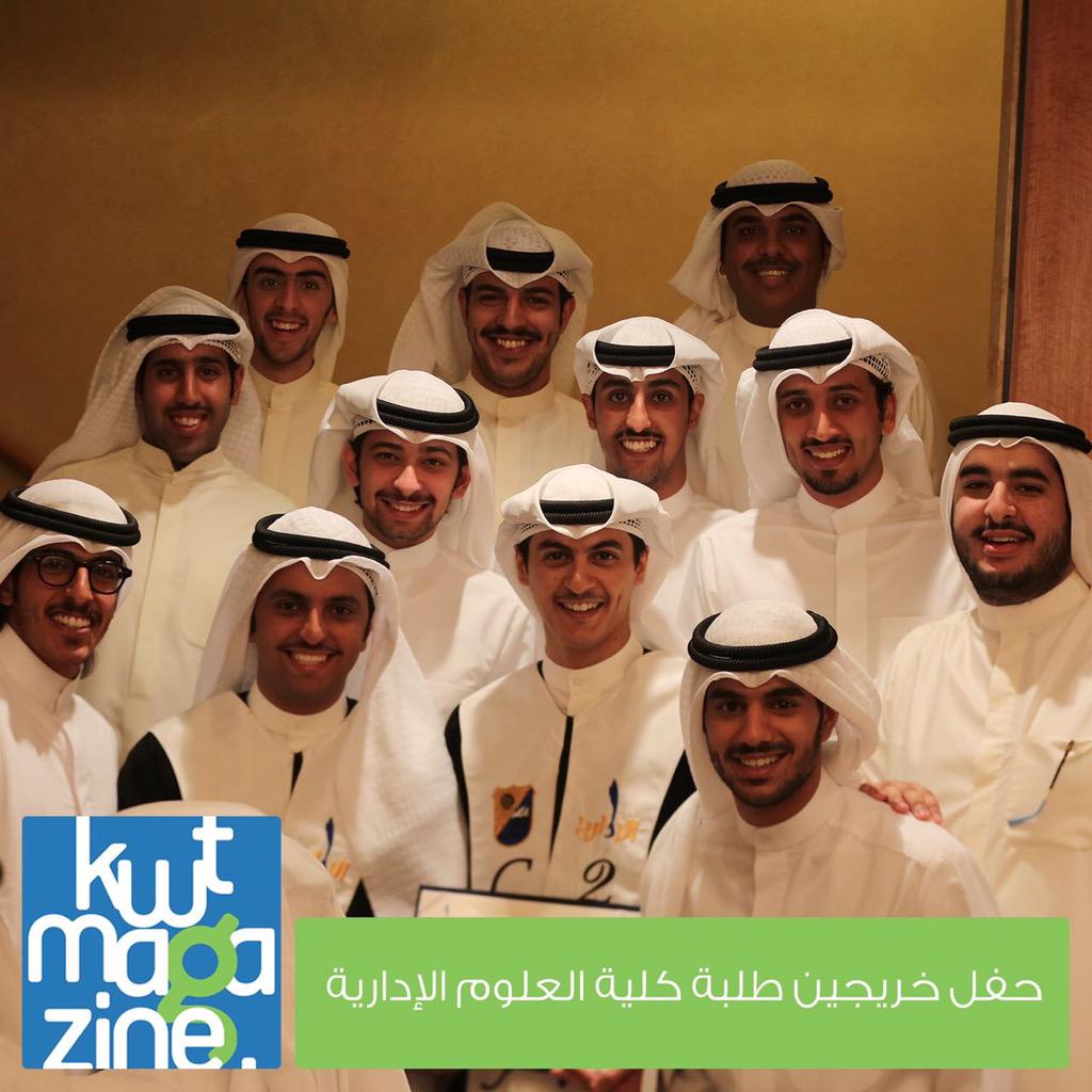 KwtMagazine's tweet photo. تغطية حفل خريجي كلية العلوم الإدارية @SACBA_KU
#cba #kuwait #kuinv http://t.co/tHa9yRE2Yd