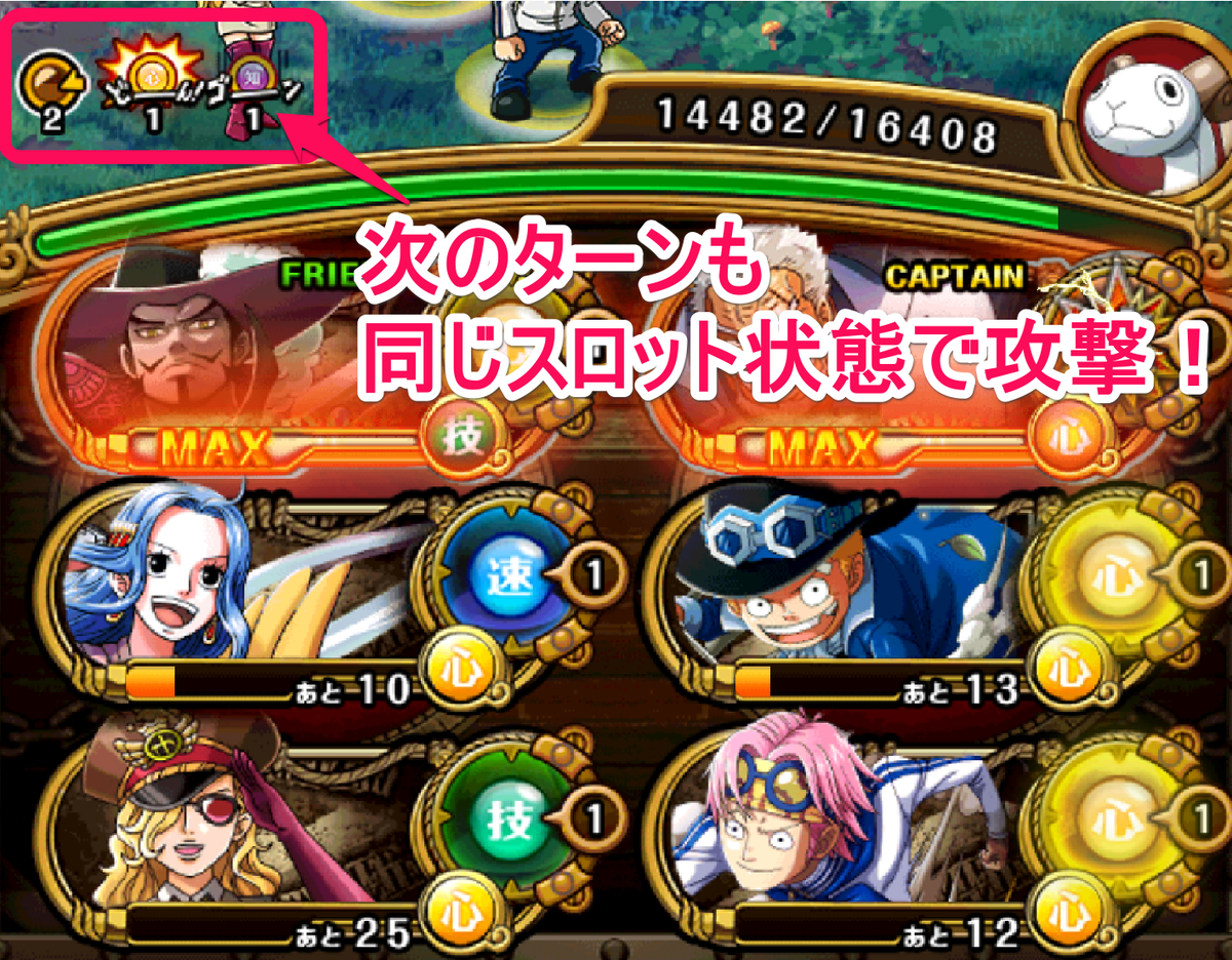 トレクル攻略 Gamewith 心パの逆襲 ドミノ追加により サボ ビビ ドミノの必殺技で実質5ターン心スロットたくさん状態攻撃が可能になりました 速 パに続くスロットコンボですね 実践したらこんな感じです ۶ ᴗ ۶ トレクル Http T Co Zflebiokri トレクル攻略 Gamewith 心パの逆襲 ドミノ追加により サボ ビビ ドミノの必殺技で実質5ターン心スロットたくさん状態攻撃が可能になりました 速 パに続くスロットコンボですね 実践したらこんな感じです ۶ ᴗ ۶ トレクル Http T Co Zflebiokri