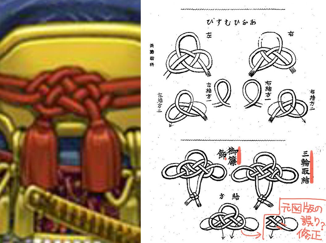 逆名 修正再掲 三日月さんの腰の飾り結びの結び方 淡路結び あわじ 鮑 葵とも の変形で 三輪取結び 又は 御簾飾り 五行鮑結び 現代の教本では 四つ手淡路結び 図版とは左右逆 Ndl Http T Co Avmwwdak08 Http T Co 3twv55arfe