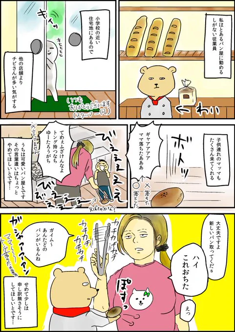 パン屋で働いていた時の話 