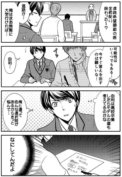 ヒビキノBB番外編～ 
