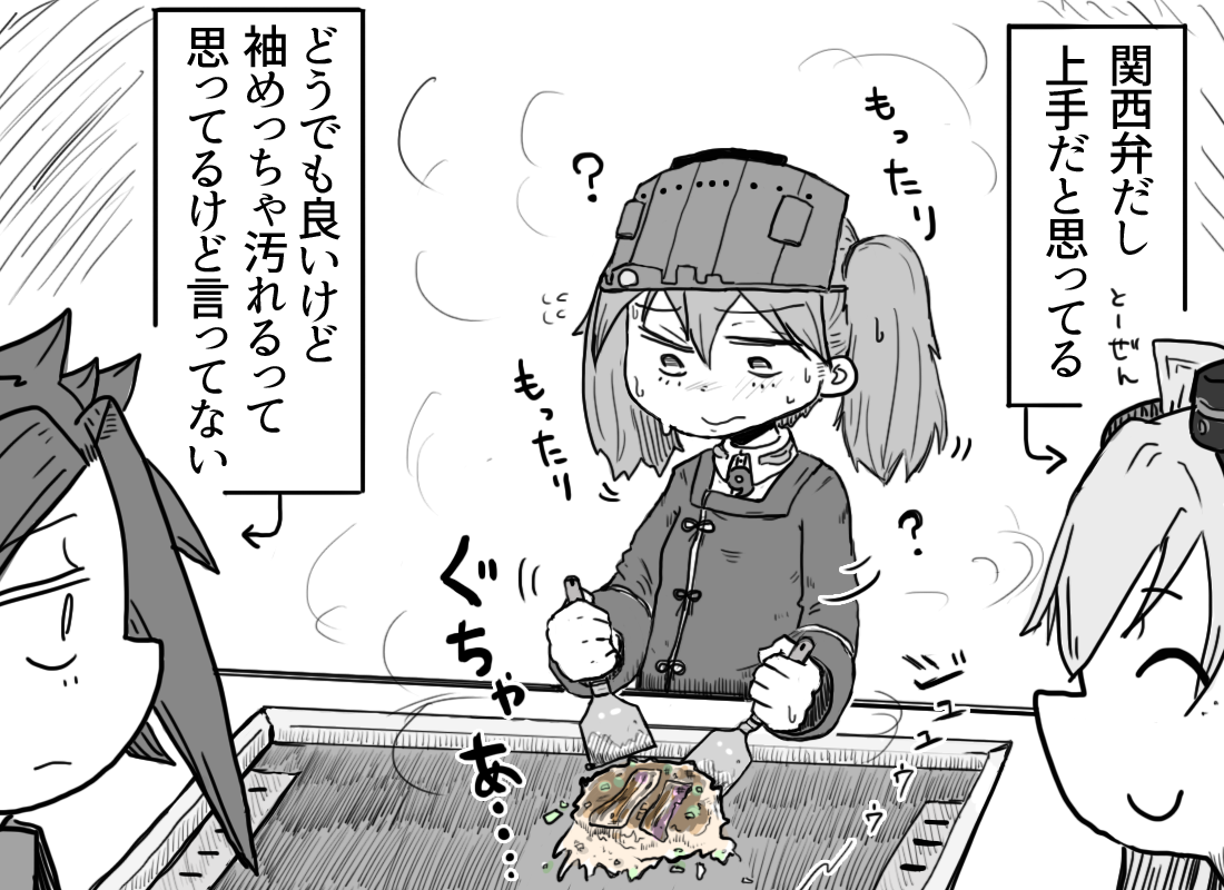 お好み焼き作るの任されたは良いもののヘタクソな龍驤ちゃん 