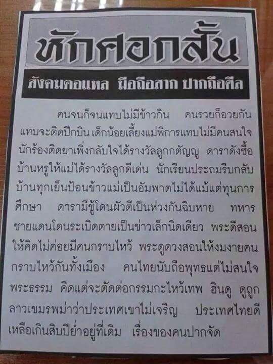 moui's tweet photo. สังคมตอแหล มือถือสาก ปากถือศีล #ประเทศไหนนี่ http://t.co/KQesLsigHr