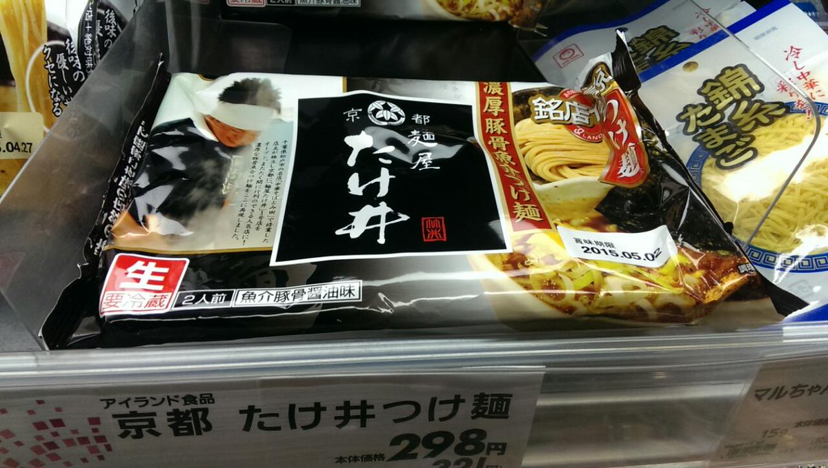 ラーメン人生たけさん スーパーで たけ井のつけ麺売ってる Http T Co On9ek2pd9f