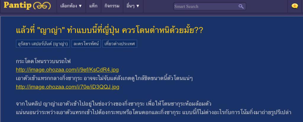 khajochi's tweet image. [Pantip] ดราม่า #ดึงสติกันหน่อยน่า ลามไปถึงญาญ่าแล้ว สงสัยจะโดนกันหมด pantip.com/topic/33469950