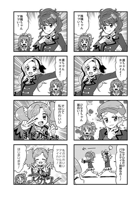 アイカツ タグが付いているマンガ一覧 いいね順 69ページ ツイコミ 仮