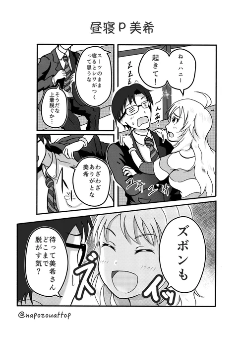 プロデューサーと美希の1Pマンガ描きました(^ ^)
#アイドルマスター 