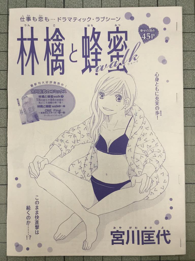 クッキー編集部公式 9月号発売中 クッキー5月号 紙版 電子版共に大好評発売中 宮川匡代先生 林檎と蜂蜜walk では歩が大西の育ての親と初対面します クッキーの電子配信スタートを記念して 林檎と蜂蜜walk コミックス 巻 他を期間限定で クッキー編集部公式 9月号発売中 クッキー5月号 紙版 電子版共に大好評発売中 宮川匡代先生 林檎と蜂蜜walk では歩が大西の育ての親と初対面します クッキーの電子配信スタートを記念して 林檎と蜂蜜walk コミックス 巻 他を期間限定で