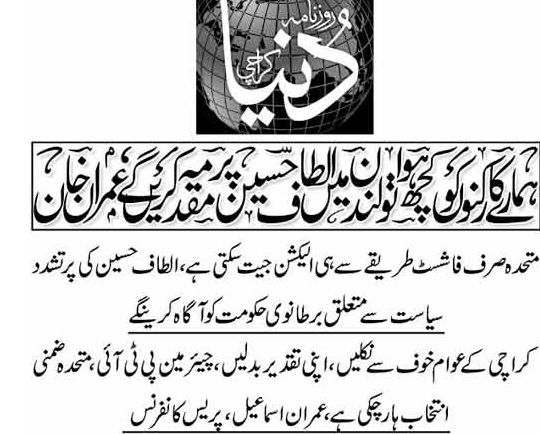 MujtabaSharf's tweet photo. PTI Karachi mess for #AdolfAltaf #MQM
#NA246ForPTI http://t.co/UuSKobj66d