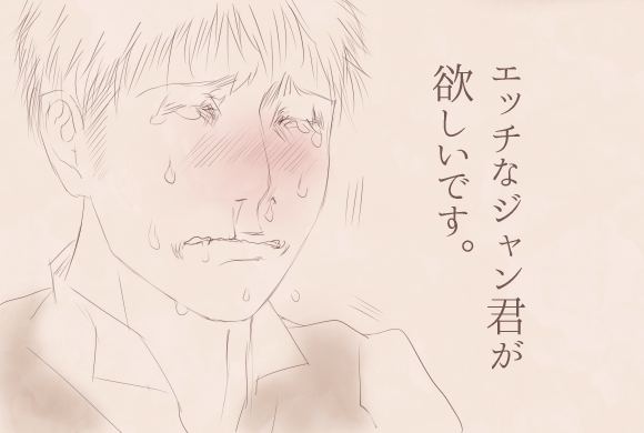 今の私の気持ちををジャン君に表現してもらいました。 