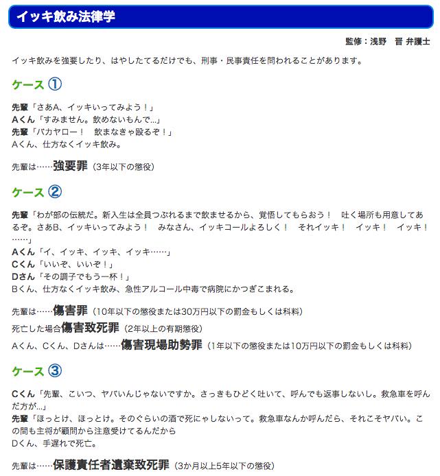 福岡大学ネオ公式 Twitterissa 未成年の飲酒はダメです また 一気飲みの強要は犯罪ですので絶対に辞めてください このシーズンには未成年に 飲酒を勧めたり 一気飲みを強要したりする馬鹿が現れるので 注意してください 福岡大学 Http T Co 9lbb0ebtgb