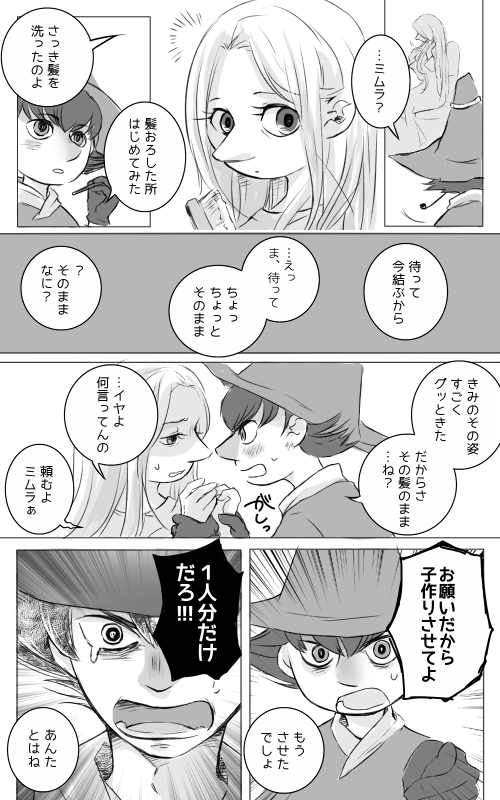 ミムラの事が大好きなヨクサルまんが２　ミムラの貞操観念一体どうなってんだ 
