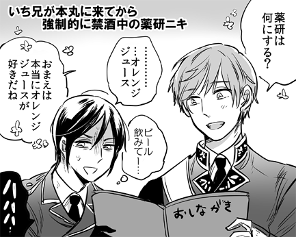 短刀ちゃんもウン百歳なので飲みたい時もある(・▽・) 