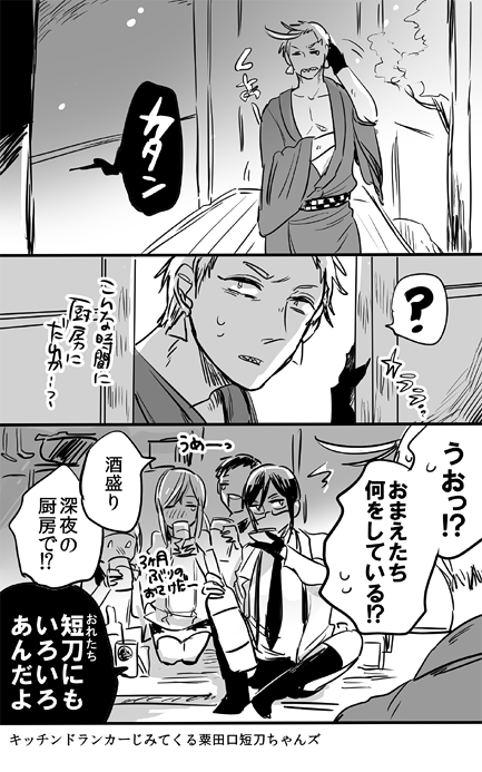 短刀ちゃんもウン百歳なので飲みたい時もある(・▽・) 