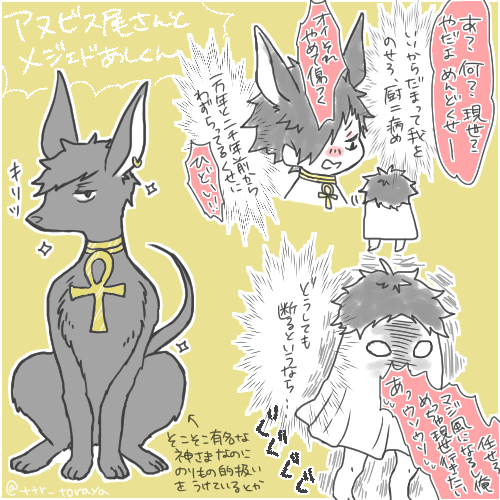 アヌビス尾さんとメジェド葦くんの関係性について…!(vωv)乗り物!!以上!!! とかでも可愛いな～～～と思いました。妄想です妄想(;▽;) 