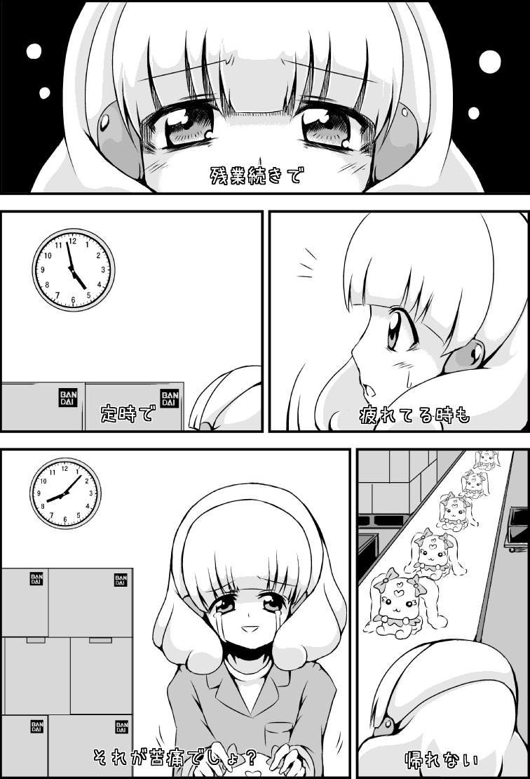 ドキドキプリキュアの替え歌漫画① 