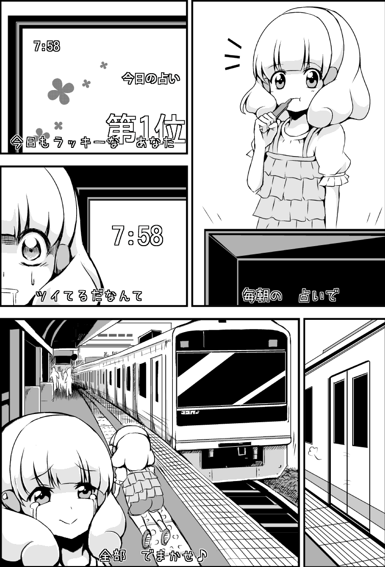 ドキドキプリキュアの替え歌漫画① 