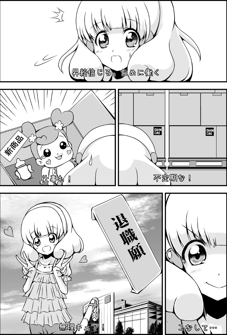 ドキドキプリキュアの替え歌漫画② 